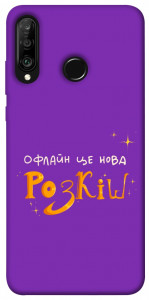 Чехол Офлайн нова розкіш для Huawei P30 Lite