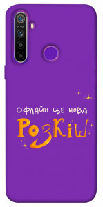 Чохол Офлайн нова розкіш для Realme 5