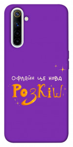 Чохол Офлайн нова розкіш для Realme 6