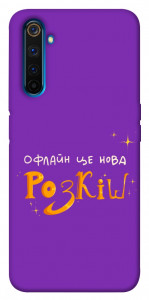 Чехол Офлайн нова розкіш для Realme 6 Pro