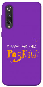 Чохол Офлайн нова розкіш для Xiaomi Mi 9 SE