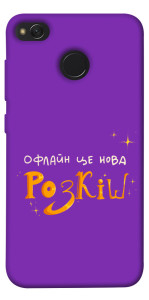 Чехол Офлайн нова розкіш для Xiaomi Redmi 4X