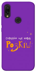 Чохол Офлайн нова розкіш для Xiaomi Redmi 7