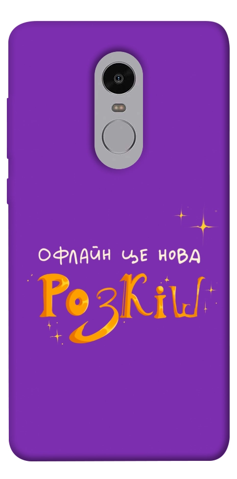 Чехол Офлайн нова розкіш для Xiaomi Redmi Note 4X