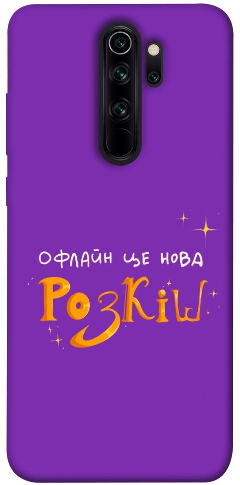 Чехол Офлайн нова розкіш для Xiaomi Redmi Note 8 Pro