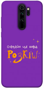 Чохол Офлайн нова розкіш для Xiaomi Redmi Note 8 Pro