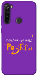 Чехол Офлайн нова розкіш для Xiaomi Redmi Note 8T