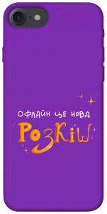 Чохол Офлайн нова розкіш для iPhone 8 (4.7")