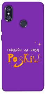 Чехол Офлайн нова розкіш для Xiaomi Redmi Note 5 (Dual Camera)