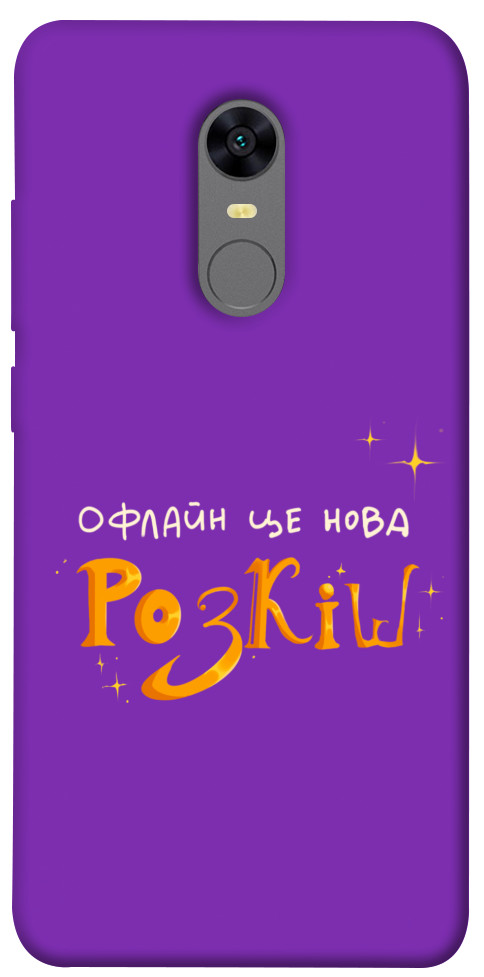 Чехол Офлайн нова розкіш для Xiaomi Redmi Note 5 (Single Camera)