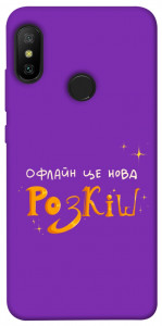 Чехол Офлайн нова розкіш для Xiaomi Redmi 6 Pro