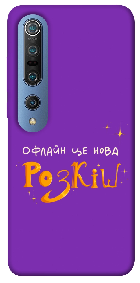 Чохол Офлайн нова розкіш для Xiaomi Mi 10