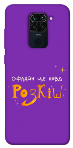 Чехол Офлайн нова розкіш для Xiaomi Redmi Note 9