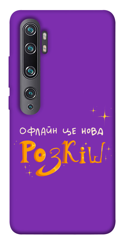 Чехол Офлайн нова розкіш для Xiaomi Mi Note 10