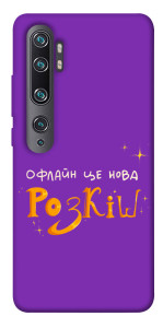 Чехол Офлайн нова розкіш для Xiaomi Mi Note 10 Pro