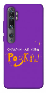 Чехол Офлайн нова розкіш для Xiaomi Mi CC9 Pro