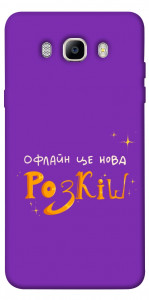 Чехол Офлайн нова розкіш для Galaxy J7 (2016)