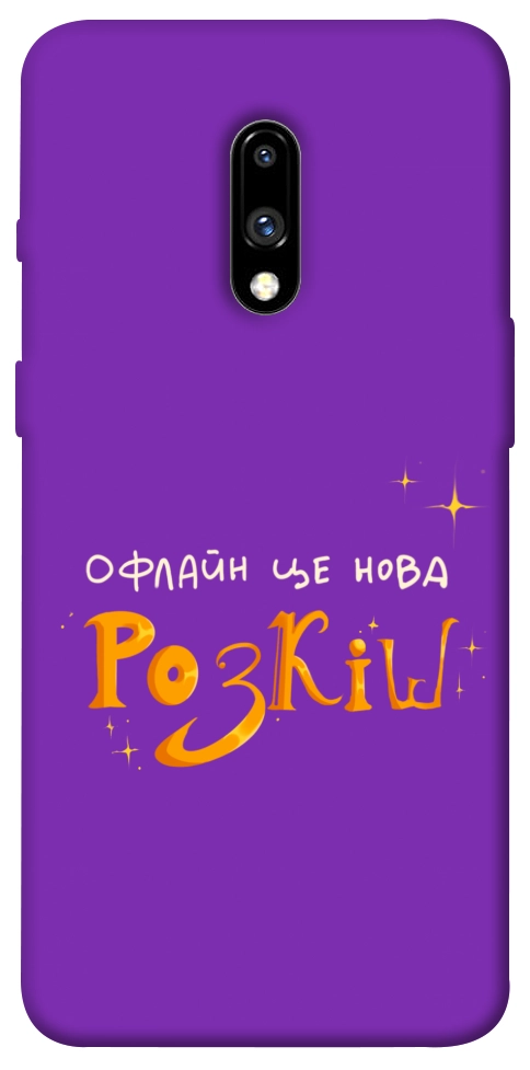 Чехол Офлайн нова розкіш для OnePlus 7