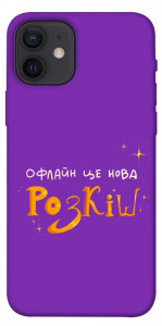 Чехол Офлайн нова розкіш для iPhone 12