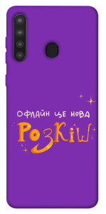 Чехол Офлайн нова розкіш для Galaxy A21