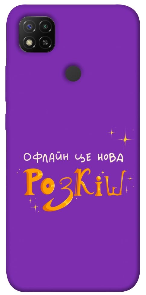 Чехол Офлайн нова розкіш для Xiaomi Redmi 9C