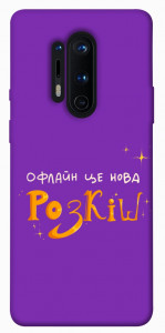 Чохол Офлайн нова розкіш для OnePlus 8 Pro