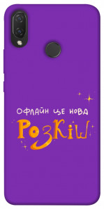 Чохол Офлайн нова розкіш для Huawei Nova 3i