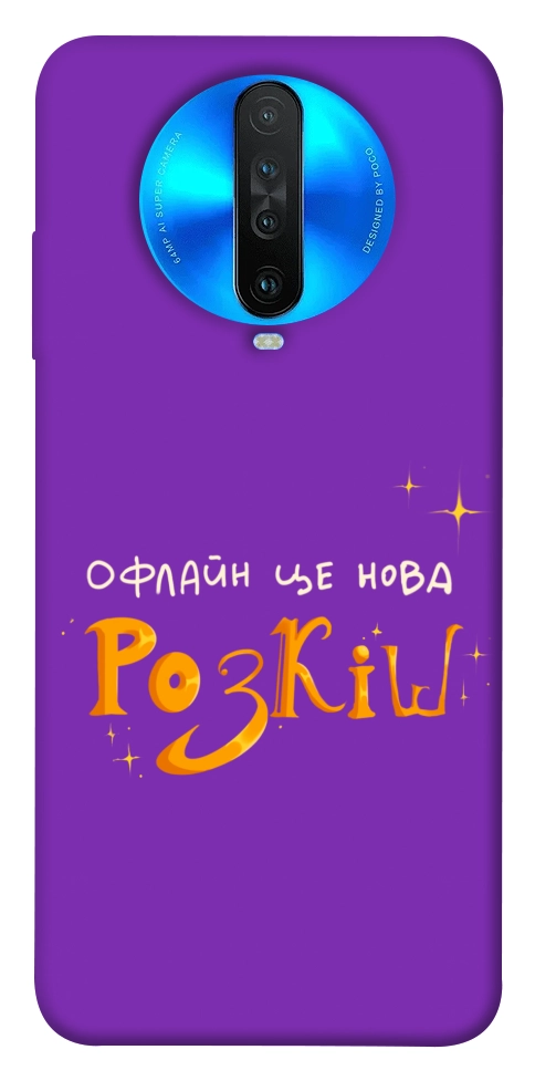 Чохол Офлайн нова розкіш для Xiaomi Redmi K30