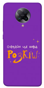 Чохол Офлайн нова розкіш для Xiaomi Redmi K30 Pro