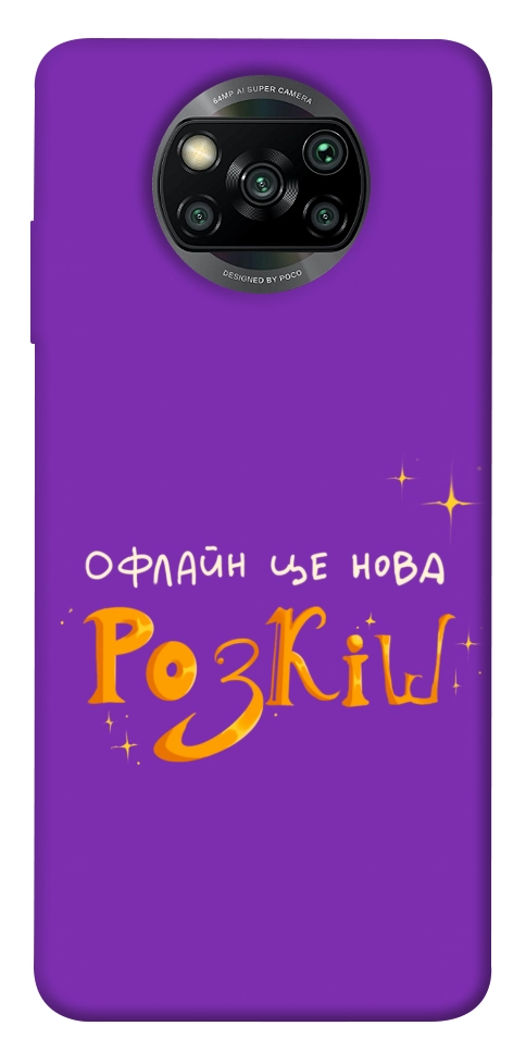 Чехол Офлайн нова розкіш для Xiaomi Poco X3 NFC