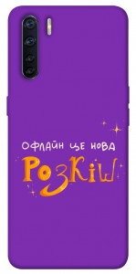 Чохол Офлайн нова розкіш для Oppo A91