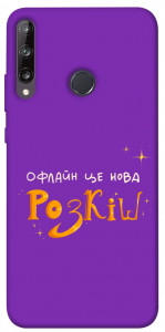 Чехол Офлайн нова розкіш для Huawei P40 Lite E