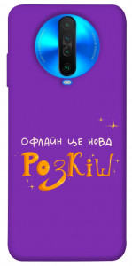 Чохол Офлайн нова розкіш для Xiaomi Poco X2