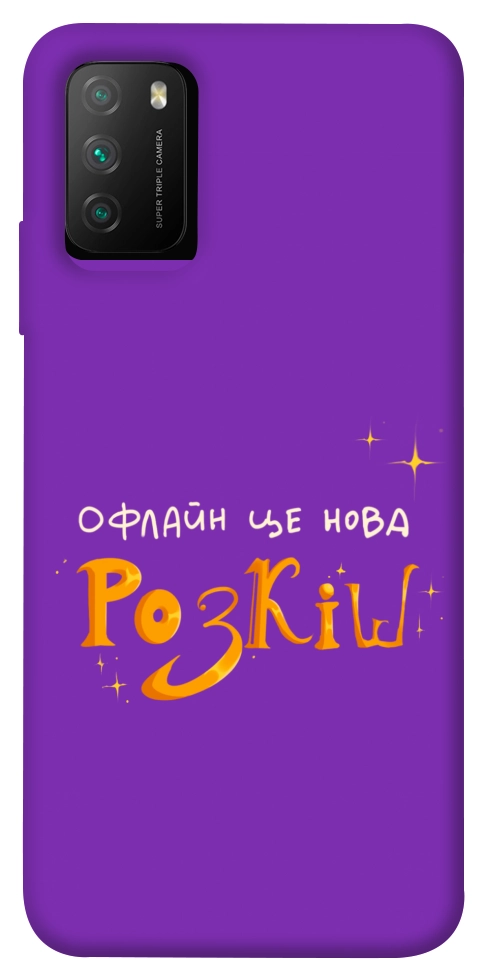 Чохол Офлайн нова розкіш для Xiaomi Poco M3