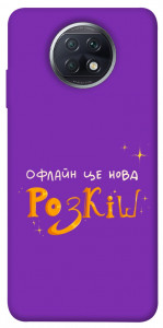 Чехол Офлайн нова розкіш для Xiaomi Redmi Note 9 5G