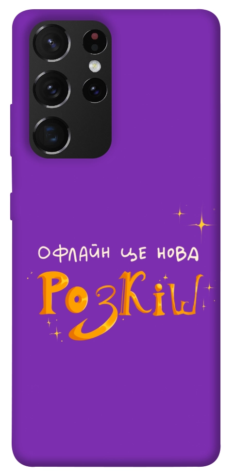 Чехол Офлайн нова розкіш для Galaxy S21 Ultra