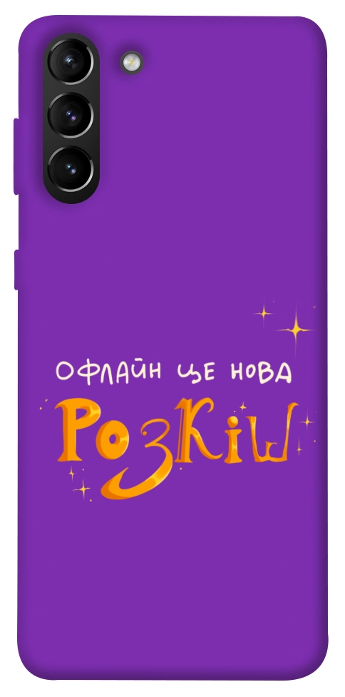 Чехол Офлайн нова розкіш для Galaxy S21+