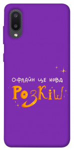 Чохол Офлайн нова розкіш для Galaxy A02