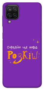 Чохол Офлайн нова розкіш для Galaxy A12