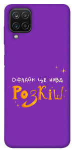 Чехол Офлайн нова розкіш для Galaxy A12