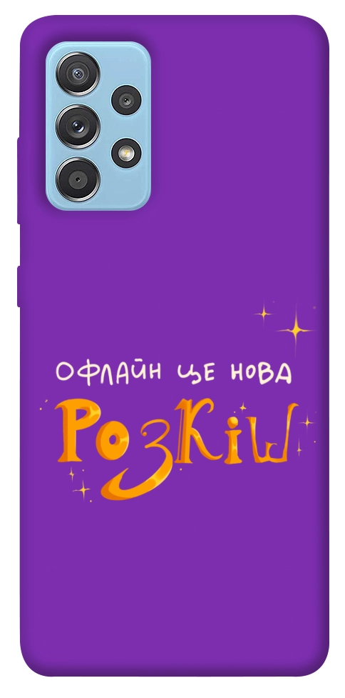 Чехол Офлайн нова розкіш для Galaxy A52