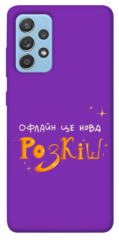 Чохол Офлайн нова розкіш для Galaxy A52