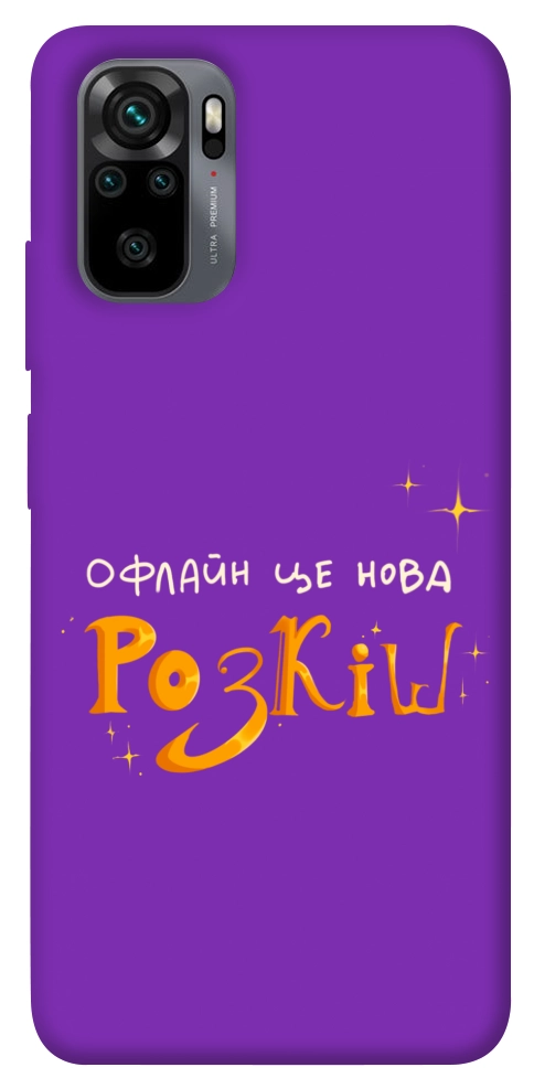 Чехол Офлайн нова розкіш для Xiaomi Redmi Note 10