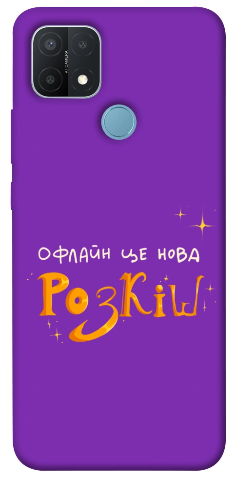 Чохол Офлайн нова розкіш для Oppo A15