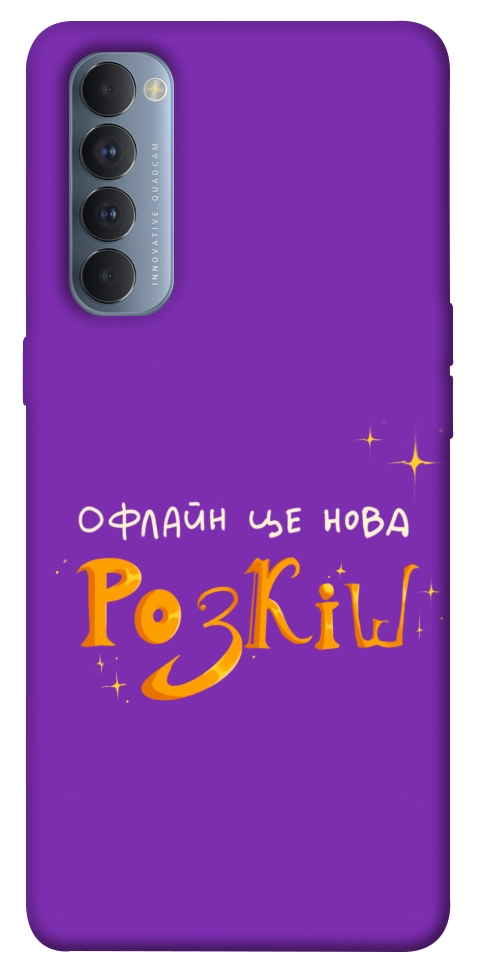 Чохол Офлайн нова розкіш для Oppo Reno 4 Pro