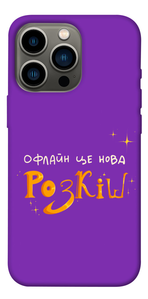 Чохол Офлайн нова розкіш для iPhone 13 Pro