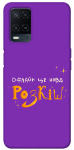 Чехол Офлайн нова розкіш для Oppo A54 4G