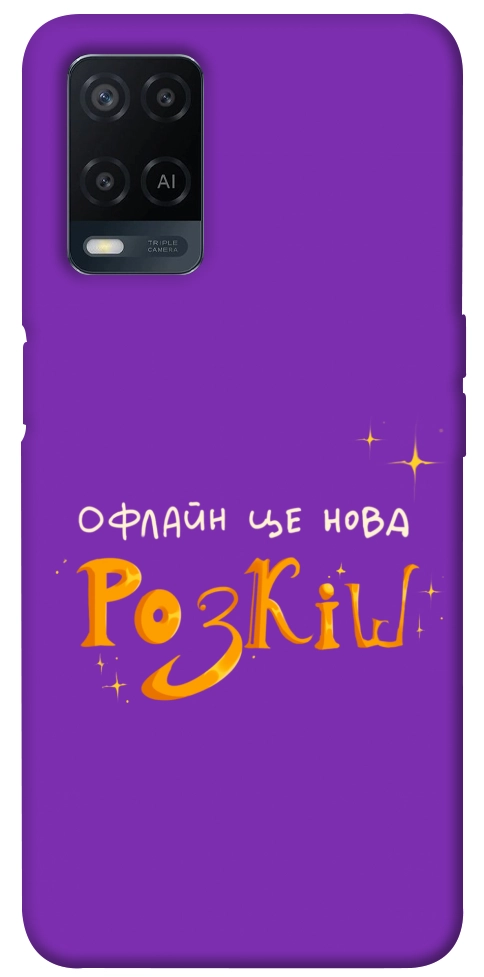 Чехол Офлайн нова розкіш для Oppo A54 4G