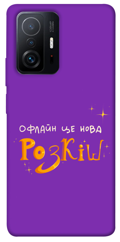 Чохол Офлайн нова розкіш для Xiaomi 11T