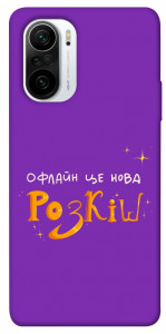 Чохол Офлайн нова розкіш для Xiaomi Redmi K40 Pro